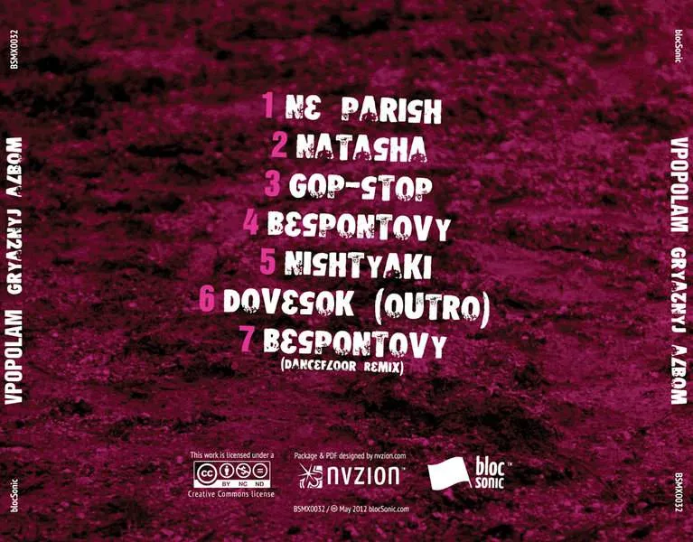 Album traycard for “Gryaznyj albom” by Vpopolam
